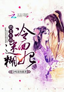俏先生的迷糊冷面妃