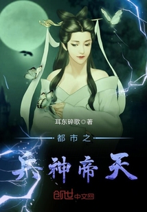 都市之兵神帝天