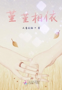 堇堇相依