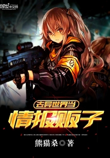 去異世界當情報販子