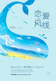 戀愛風線