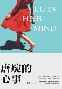 唐婉的心事