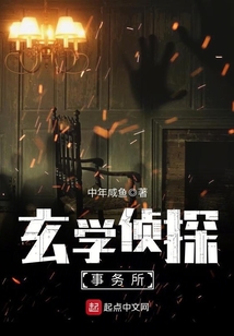 玄學偵探事務所