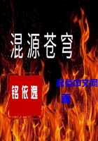 混源蒼穹在線閱讀
