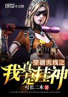 穿越火線之我真是掛神在線閱讀