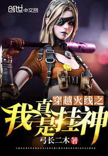 穿越火線之我真是掛神
