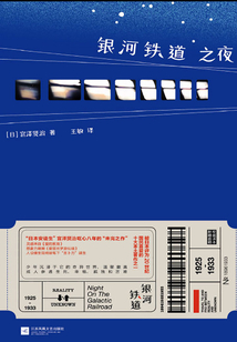 銀河鐵道之夜