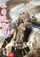 三清造化決在線閱讀