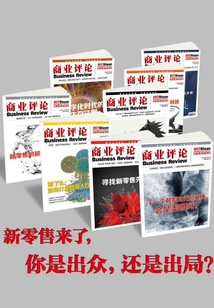 商業評論(2018年合集)