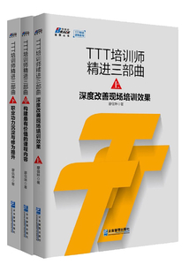 TTT培訓師必看三本套裝