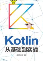 Kotlin从基础到实战在线阅读