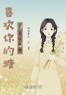 喜歡你的糖戀上你的甜
