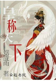 皇称天下