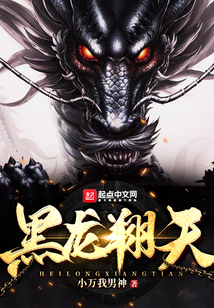 黑龍翔天