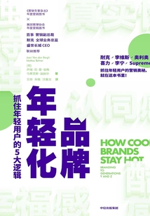 品牌年輕化