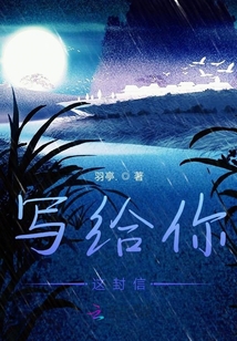 寫給你這封信