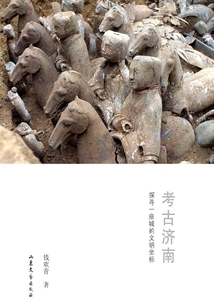 探尋一座城的文明坐標：考古濟南