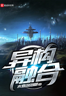 異構融合