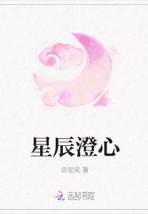 星辰澄心