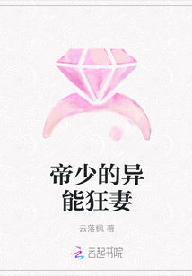 帝少的异能狂妻