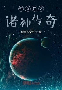 雄兵连之诸神传奇