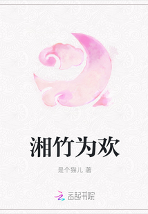 湘竹為歡