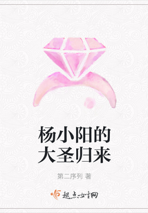 楊小陽的大圣歸來