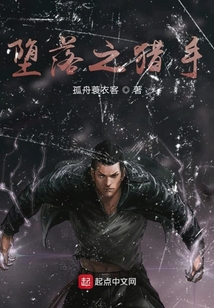 墮落之獵手