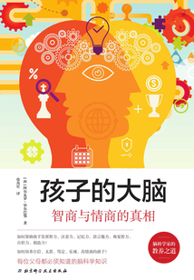 孩子的大腦