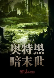 奧特黑暗末世