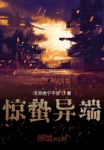 我凌起发誓绝对不靠系统