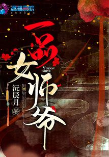一品女師爺