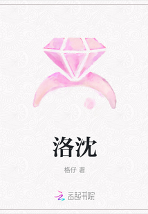 洛沈