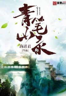 青山筆錄