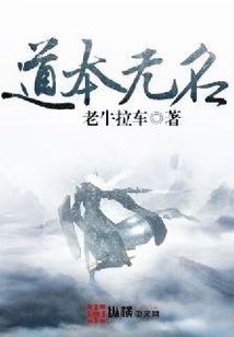 道本無名
