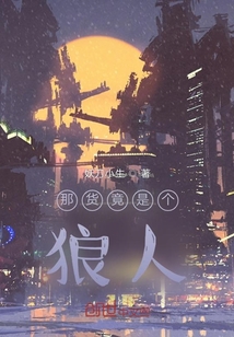 那貨竟是個狼人