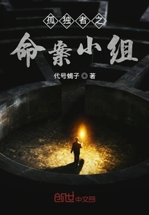 Lonely Man's Homicide Team