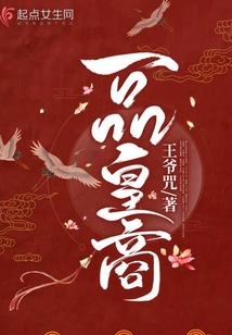 一品皇商