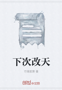 下次改天