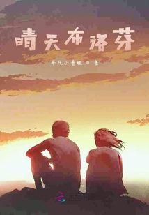 晴天布洛芬