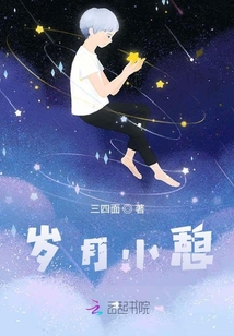 歲月小憩