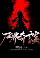 尸界奇談在線閱讀