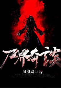 尸界奇談