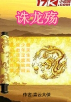 诛龙殇在线阅读