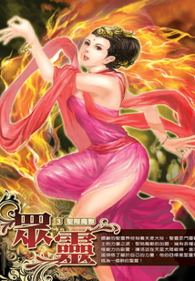 眾靈