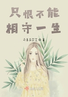 只恨不能相守一生在線閱讀