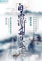 自西游开始集卡