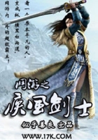 网游之疾风剑士在线阅读