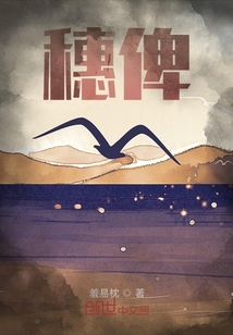 穗俾