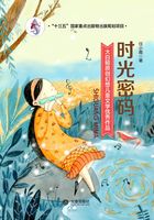 大白鲸原创幻想儿童文学优秀作品：时光密码